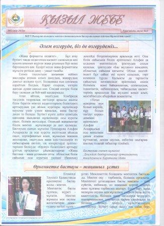 "Қызыл жебе" газеті