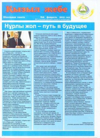 "Қызыл жебе" газеті