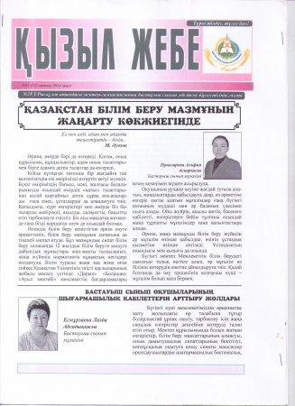 "Қызыл жебе" газеті
