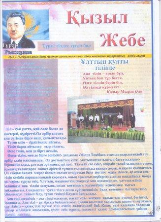 "Қызыл жебе" газеті