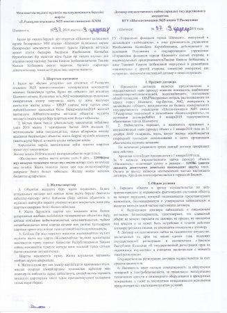 Мемлекеттік мүлікті мүліктік жалдаудың (жалға берудің) шарты