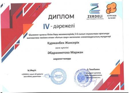 Шымкент қаласы білім беру мекемелерінің 5-6-сынып оқушылары арасында математика пәнінен өткен «Алтын сақа» мегаполис олимпиадасының нәтижесі