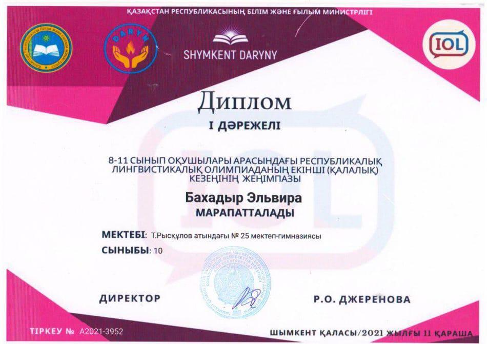 8-11 сынып оқушылары арасындағы Республикалық лингвистикалық олимпиада жеңімпазы