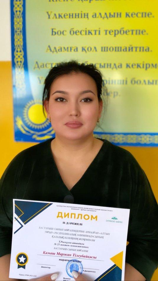 Бастауыш сынып мұғалімдеріне арналған "АЛТЫН ТҰҒЫР" Республикалық олимпиадасының қалалық кезеңінің жеңімпазы