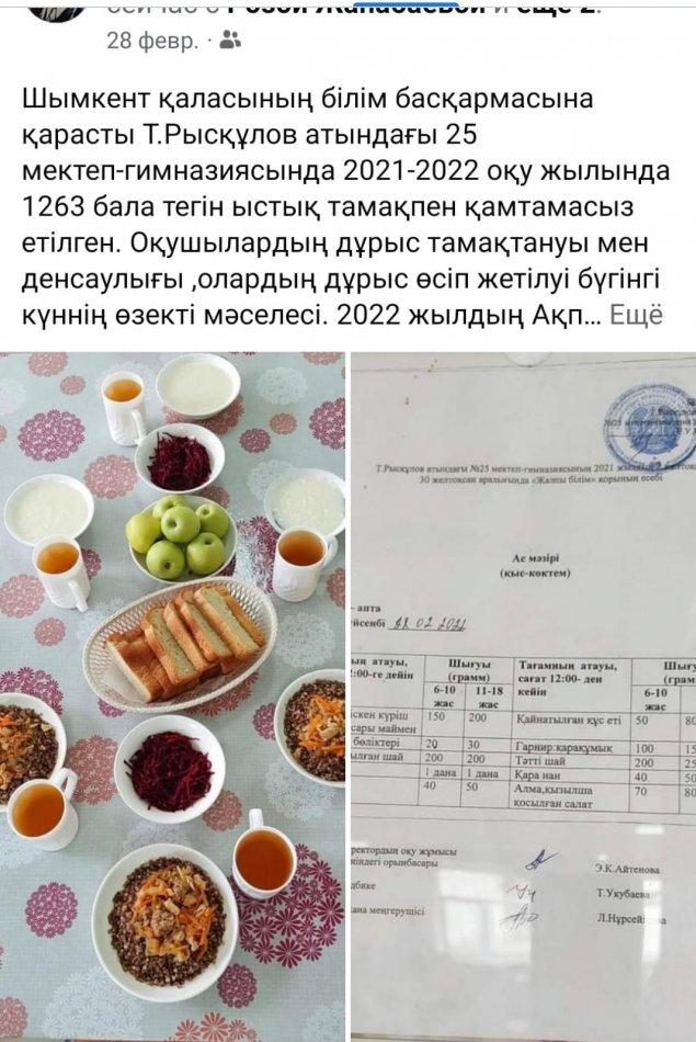 Ас мәзірі