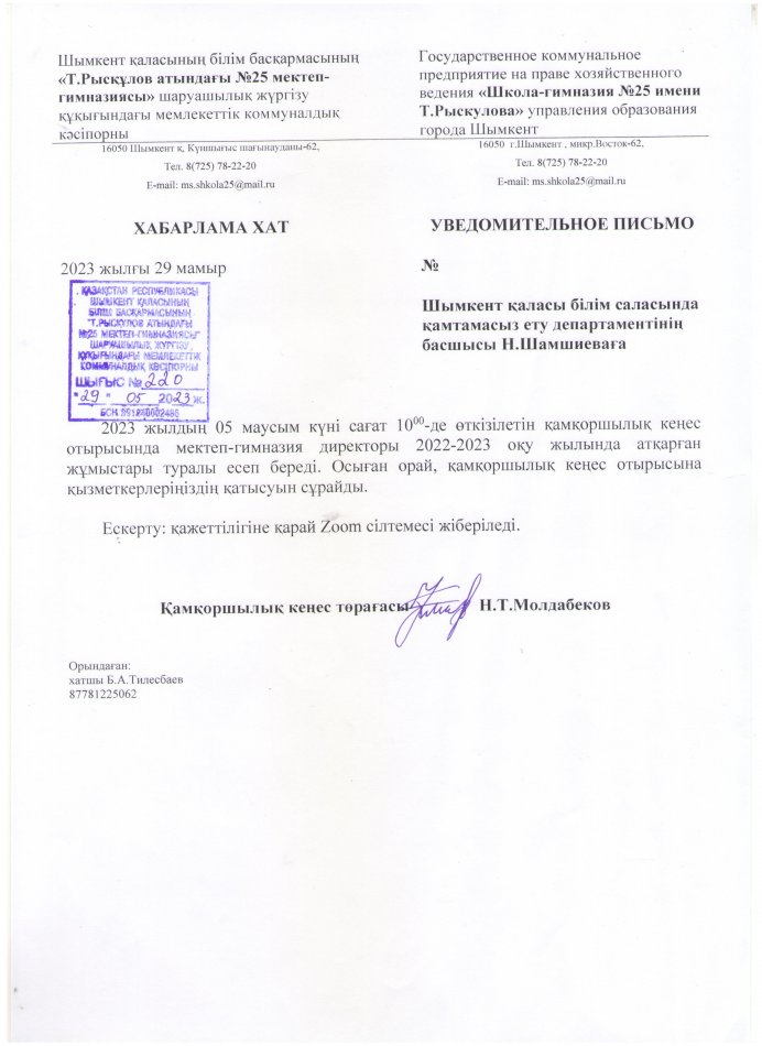 ҚАМҚОРШЫЛЫҚ КЕҢЕСІНІҢ ХАТТАМАСЫ №5