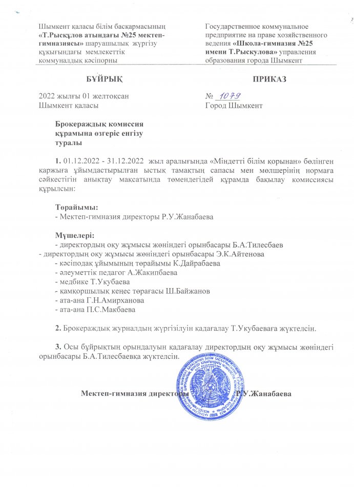 2022 жыл, желтоқсан
