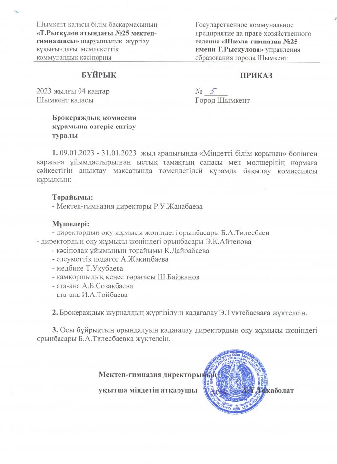 2023 жыл, қаңтар