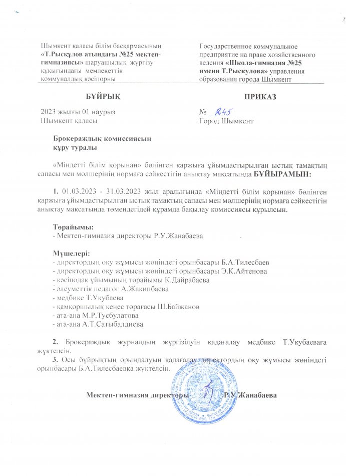 2023 жыл, наурыз