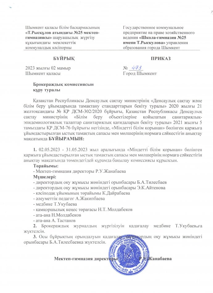 2023 жыл, мамыр