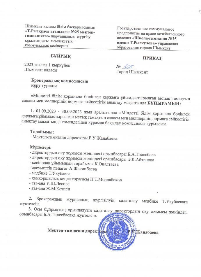 2023 жыл, қыркүйек
