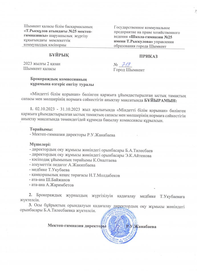 2023 жыл, қазан