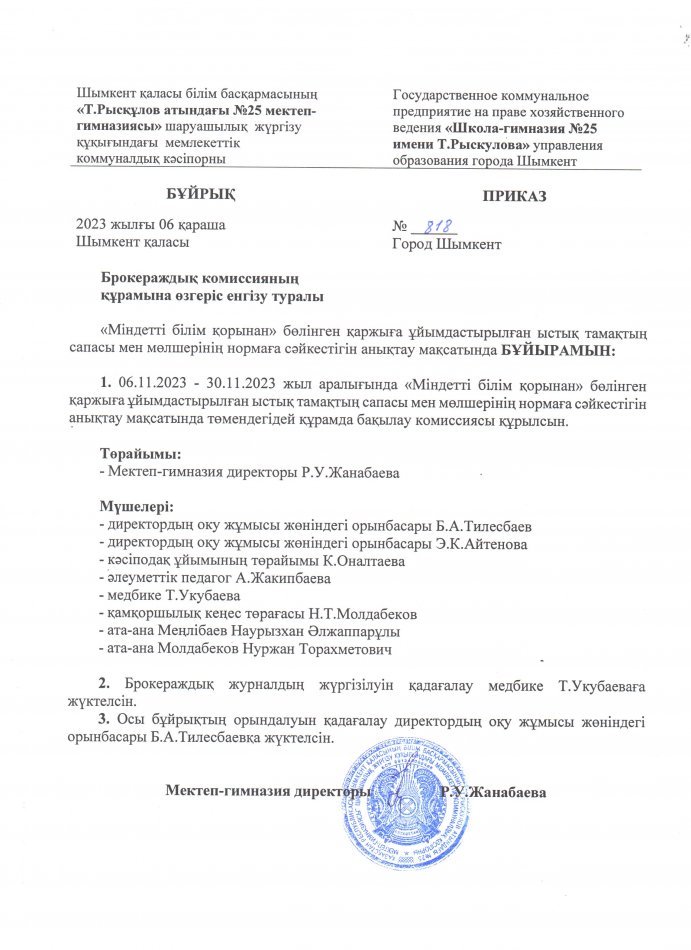 2023 жыл, қараша