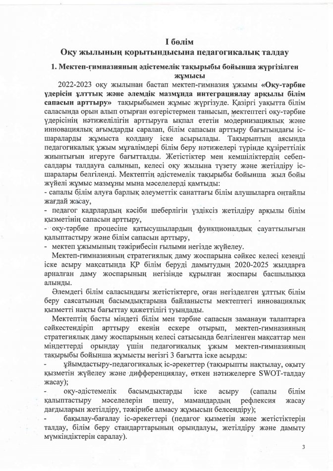 2022-2023 ӨЗІН-ӨЗІ БАҒАЛАУ